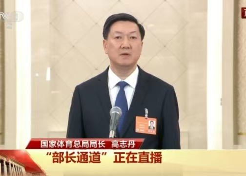 國家體育總局局長高志丹在“部長通道”關于如何發(fā)展冰雪運動和冰雪經濟的講話內容