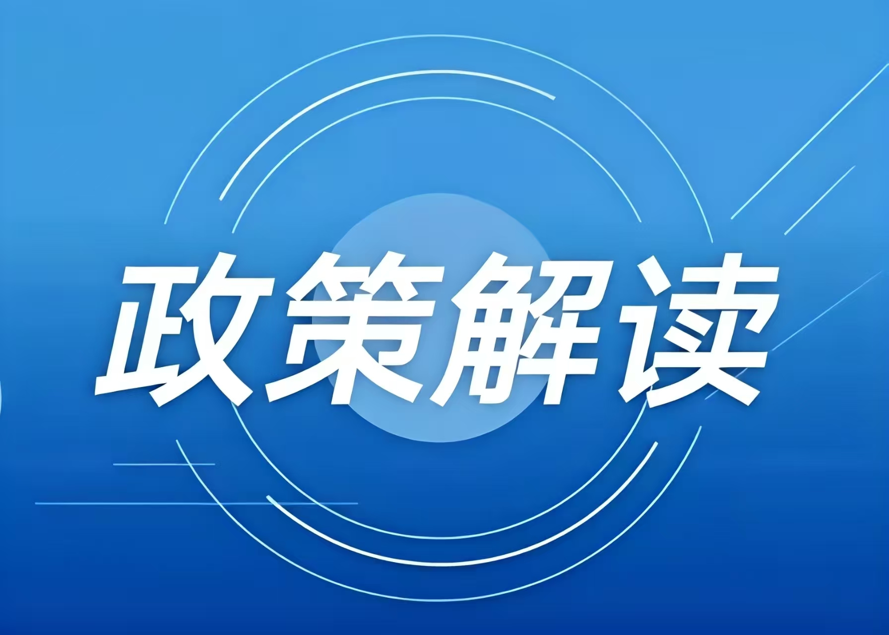 亮點(diǎn)滿滿！國(guó)內(nèi)各地最新發(fā)布冰雪相關(guān)政策  