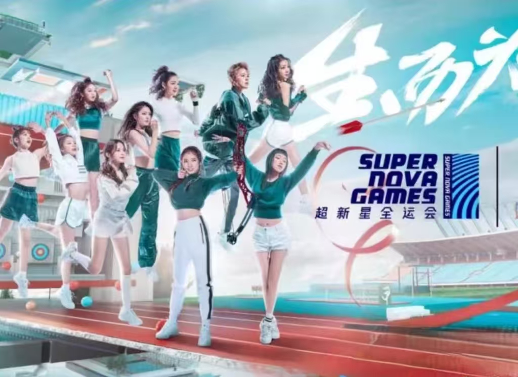 2019年超新星全運會