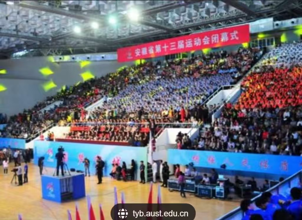 安徽省第十三屆省運(yùn)會(huì)